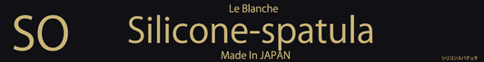 シリコンスパチュラ