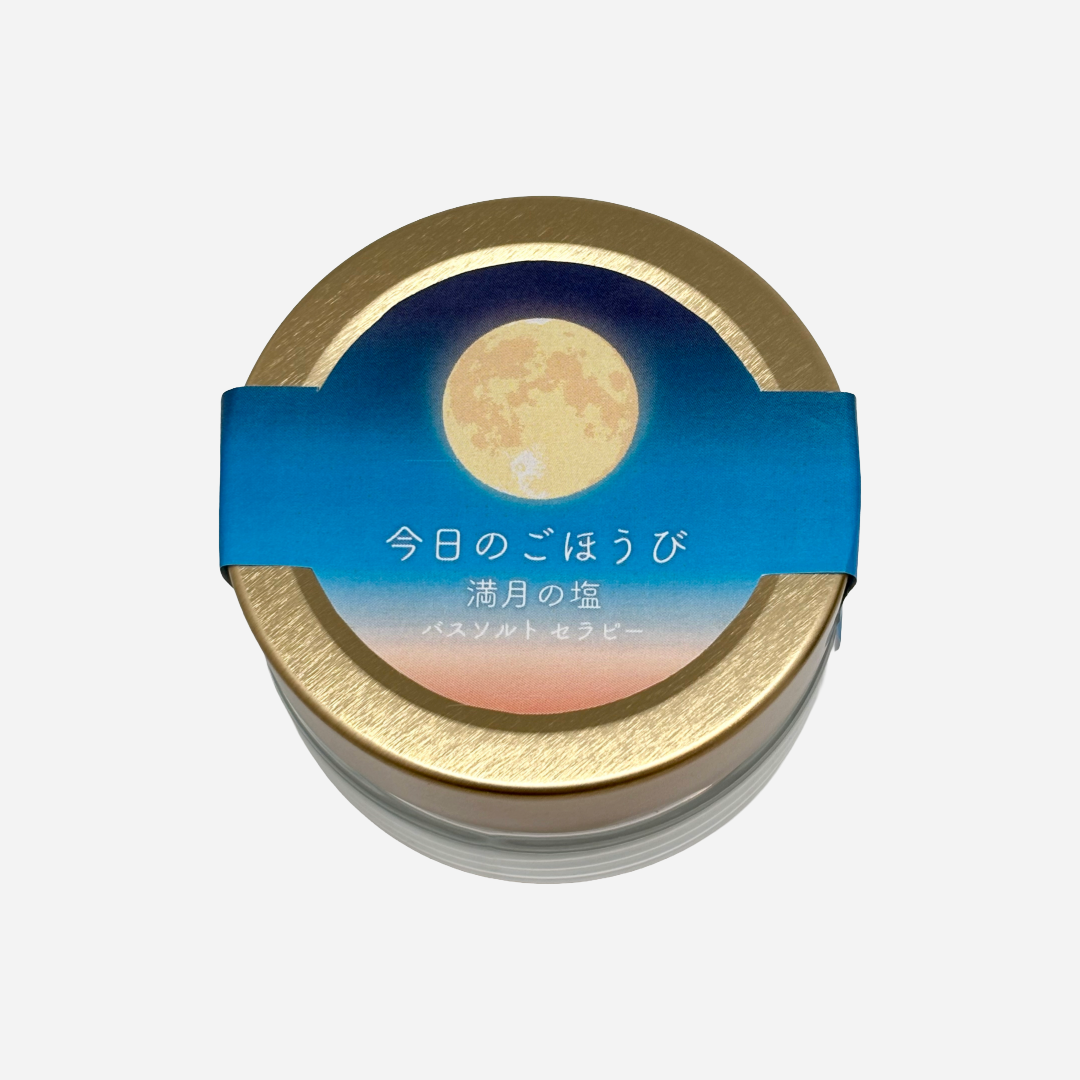 【バスソルトセラピー】月の塩　満月バスソルト　