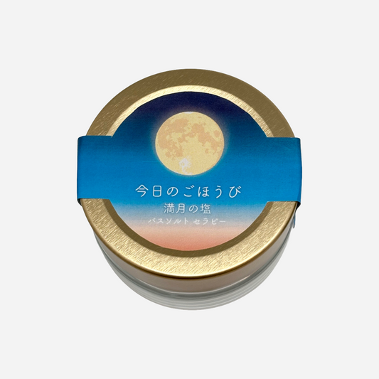 【バスソルトセラピー】月の塩　満月バスソルト　